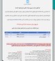 فراخوان جذب نیروی هیات علمی طرح تعهد خدمت1405(مهر)