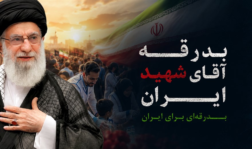 تشییع پیکر رهبر شهید